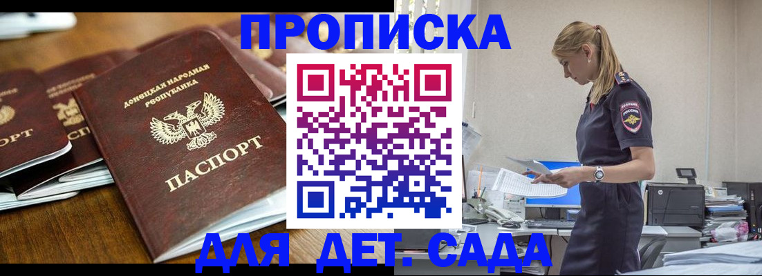 прописка ребенка в Новомичуринске