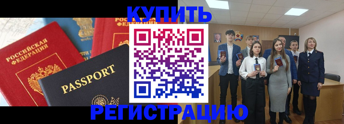 временная регистрация недорого в Новомичуринске