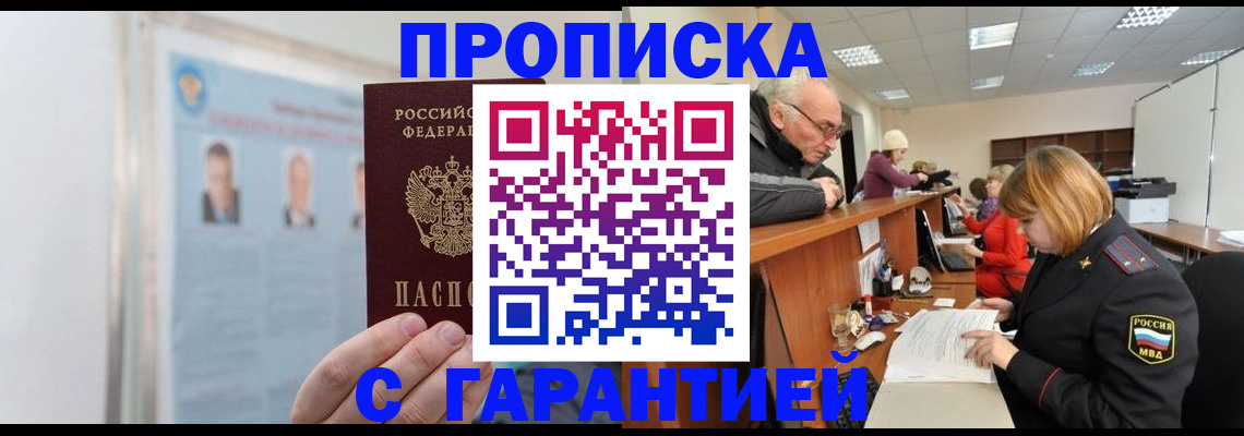 временная прописка в Новомичуринске