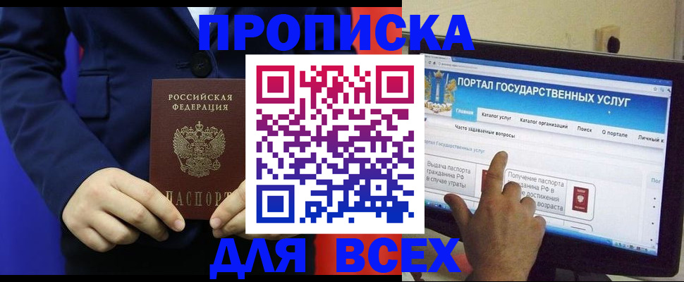 прописка законно в Новомичуринске