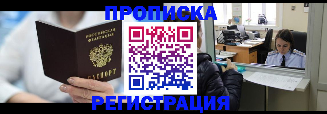 прописка от собственника в Новомичуринске