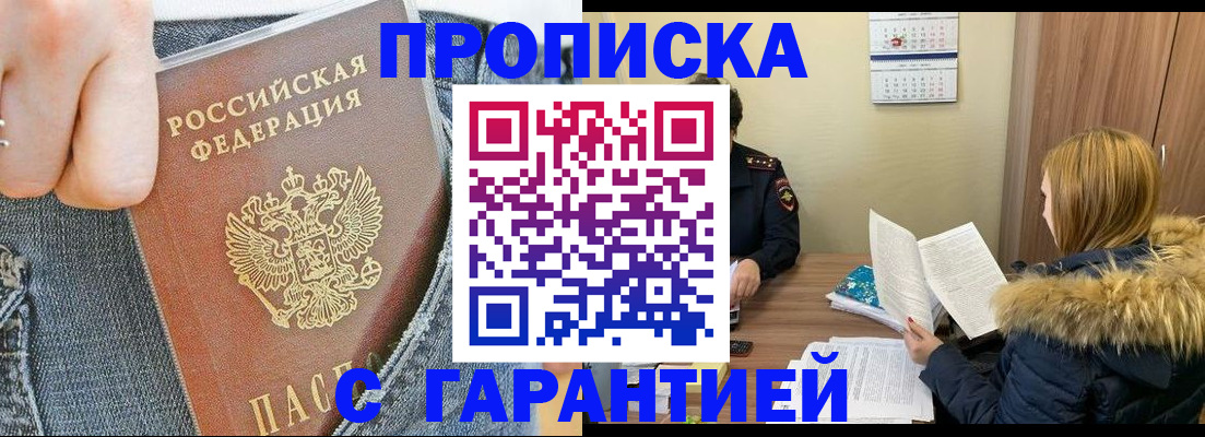 прописка 2025 в Новомичуринске